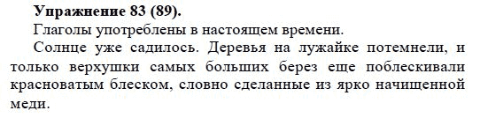 Практика, 5 класс, А.Ю. Купалова, 2007-2010, задание: 83(89)