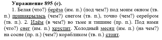 Практика, 5 класс, А.Ю. Купалова, 2007-2010, задание: 895(с)