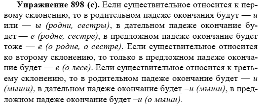 Практика, 5 класс, А.Ю. Купалова, 2007-2010, задание: 898(с)