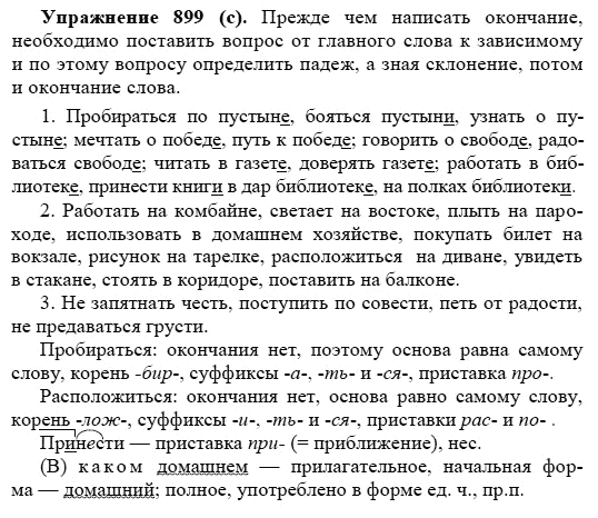 Практика, 5 класс, А.Ю. Купалова, 2007-2010, задание: 899(с)