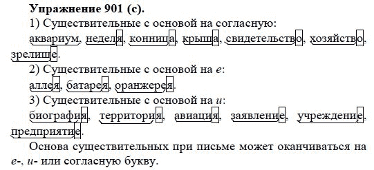 Практика, 5 класс, А.Ю. Купалова, 2007-2010, задание: 901(с)