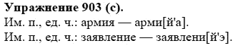 Практика, 5 класс, А.Ю. Купалова, 2007-2010, задание: 903(с)