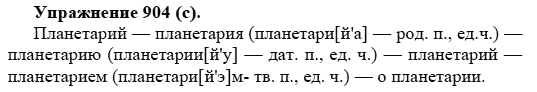 Практика, 5 класс, А.Ю. Купалова, 2007-2010, задание: 904(с)