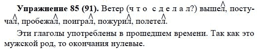 Практика, 5 класс, А.Ю. Купалова, 2007-2010, задание: 85(91)