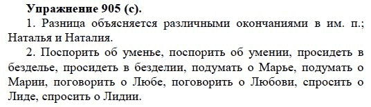 Практика, 5 класс, А.Ю. Купалова, 2007-2010, задание: 905(с)