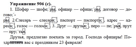 Практика, 5 класс, А.Ю. Купалова, 2007-2010, задание: 906(с)
