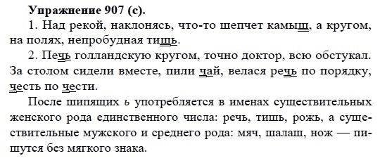 Практика, 5 класс, А.Ю. Купалова, 2007-2010, задание: 907(с)