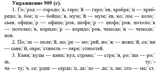 Практика, 5 класс, А.Ю. Купалова, 2007-2010, задание: 909(с)
