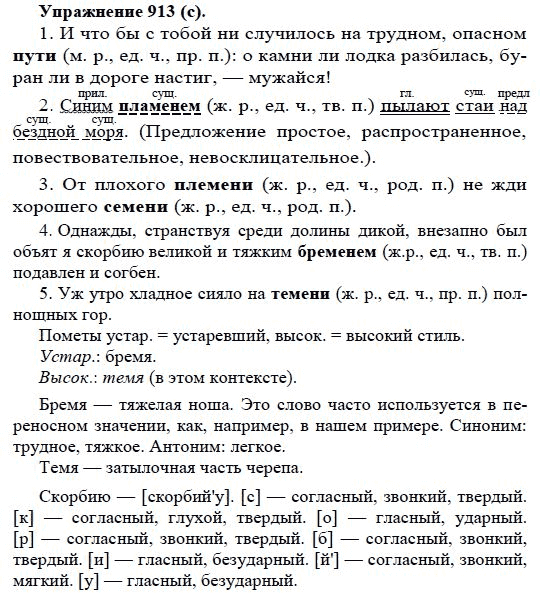 Практика, 5 класс, А.Ю. Купалова, 2007-2010, задание: 913(с)