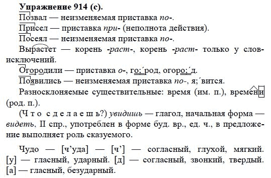 Практика, 5 класс, А.Ю. Купалова, 2007-2010, задание: 914(с)