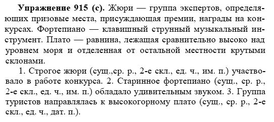 Практика, 5 класс, А.Ю. Купалова, 2007-2010, задание: 915(с)