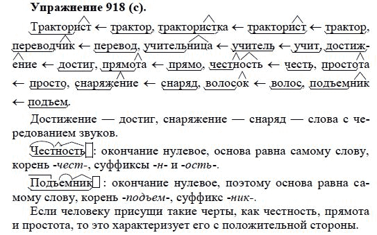 Практика, 5 класс, А.Ю. Купалова, 2007-2010, задание: 918(с)
