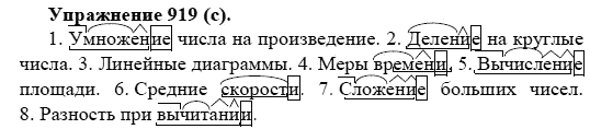 Практика, 5 класс, А.Ю. Купалова, 2007-2010, задание: 919(с)
