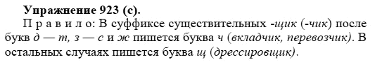 Практика, 5 класс, А.Ю. Купалова, 2007-2010, задание: 923(с)
