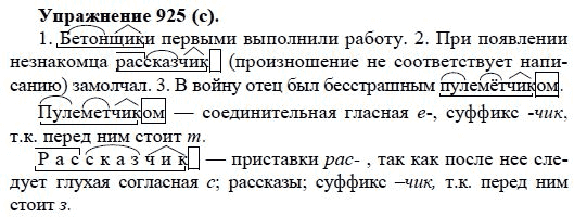 Практика, 5 класс, А.Ю. Купалова, 2007-2010, задание: 925(с)