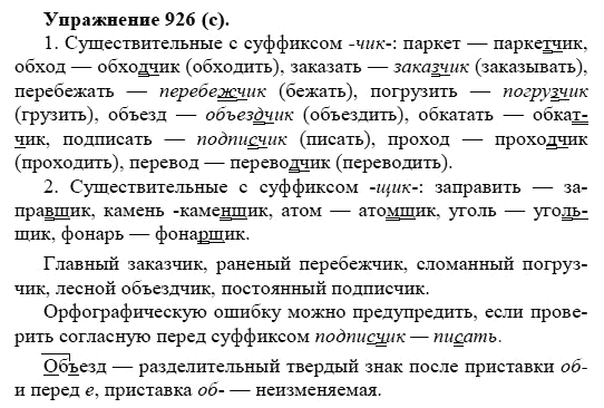 Практика, 5 класс, А.Ю. Купалова, 2007-2010, задание: 926(с)