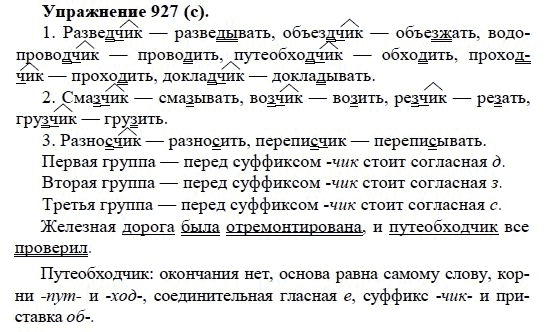 Практика, 5 класс, А.Ю. Купалова, 2007-2010, задание: 927(с)