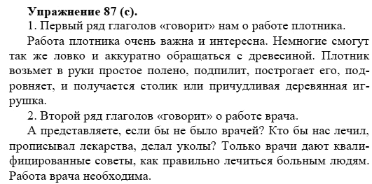 Практика, 5 класс, А.Ю. Купалова, 2007-2010, задание: 87(с)