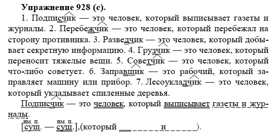Практика, 5 класс, А.Ю. Купалова, 2007-2010, задание: 928(с)