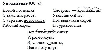Практика, 5 класс, А.Ю. Купалова, 2007-2010, задание: 930(с)
