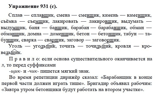 Практика, 5 класс, А.Ю. Купалова, 2007-2010, задание: 931(с)