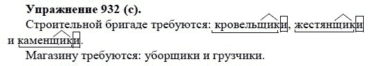 Практика, 5 класс, А.Ю. Купалова, 2007-2010, задание: 932(с)