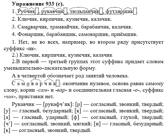 Практика, 5 класс, А.Ю. Купалова, 2007-2010, задание: 933(с)