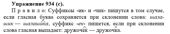 Практика, 5 класс, А.Ю. Купалова, 2007-2010, задание: 934(с)