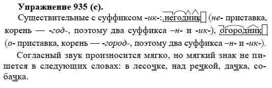 Практика, 5 класс, А.Ю. Купалова, 2007-2010, задание: 935(с)