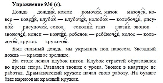 Практика, 5 класс, А.Ю. Купалова, 2007-2010, задание: 936(с)