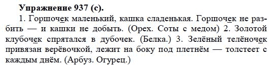 Практика, 5 класс, А.Ю. Купалова, 2007-2010, задание: 937(с)