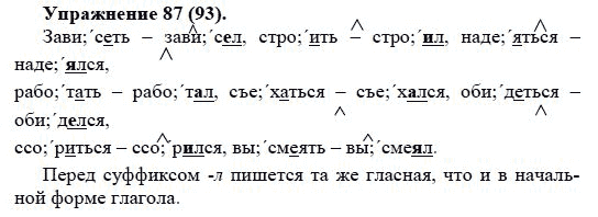 Практика, 5 класс, А.Ю. Купалова, 2007-2010, задание: 87(93)