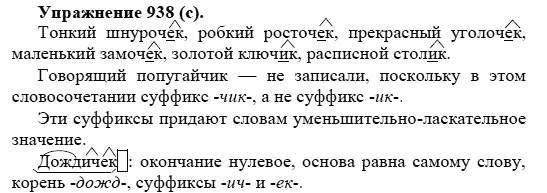 Практика, 5 класс, А.Ю. Купалова, 2007-2010, задание: 938(с)