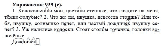 Практика, 5 класс, А.Ю. Купалова, 2007-2010, задание: 939(с)