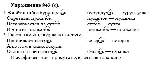 Практика, 5 класс, А.Ю. Купалова, 2007-2010, задание: 943(с)