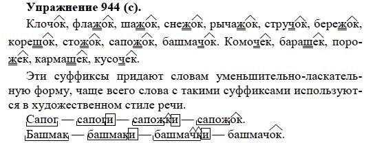 Практика, 5 класс, А.Ю. Купалова, 2007-2010, задание: 944(с)