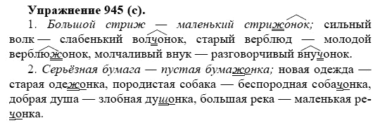 Практика, 5 класс, А.Ю. Купалова, 2007-2010, задание: 945(с)