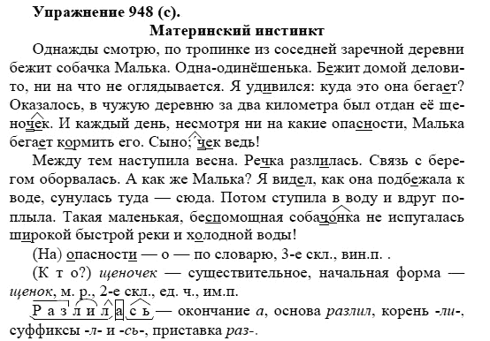 Практика, 5 класс, А.Ю. Купалова, 2007-2010, задание: 948(с)