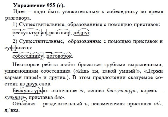 Практика, 5 класс, А.Ю. Купалова, 2007-2010, задание: 955(с)