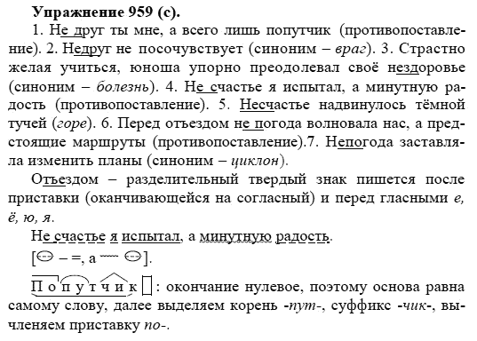Практика, 5 класс, А.Ю. Купалова, 2007-2010, задание: 959(с)