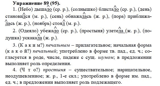 Практика, 5 класс, А.Ю. Купалова, 2007-2010, задание: 89(95)