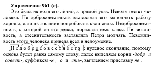 Практика, 5 класс, А.Ю. Купалова, 2007-2010, задание: 961(с)