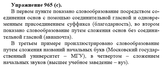 Практика, 5 класс, А.Ю. Купалова, 2007-2010, задание: 965(с)