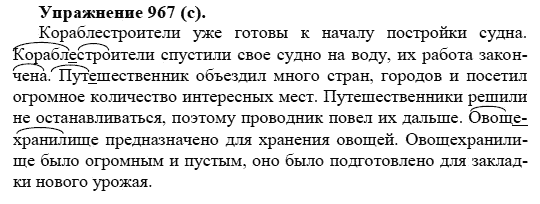 Практика, 5 класс, А.Ю. Купалова, 2007-2010, задание: 967(с)