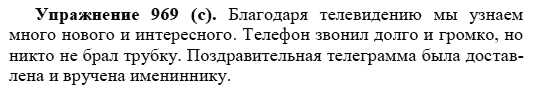 Практика, 5 класс, А.Ю. Купалова, 2007-2010, задание: 969(с)