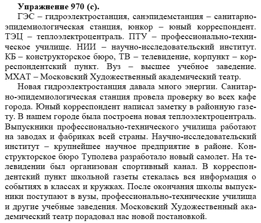 Практика, 5 класс, А.Ю. Купалова, 2007-2010, задание: 970(с)