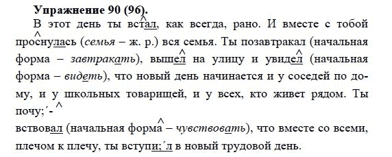 Практика, 5 класс, А.Ю. Купалова, 2007-2010, задание: 90(96)