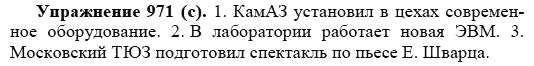Практика, 5 класс, А.Ю. Купалова, 2007-2010, задание: 971(с)