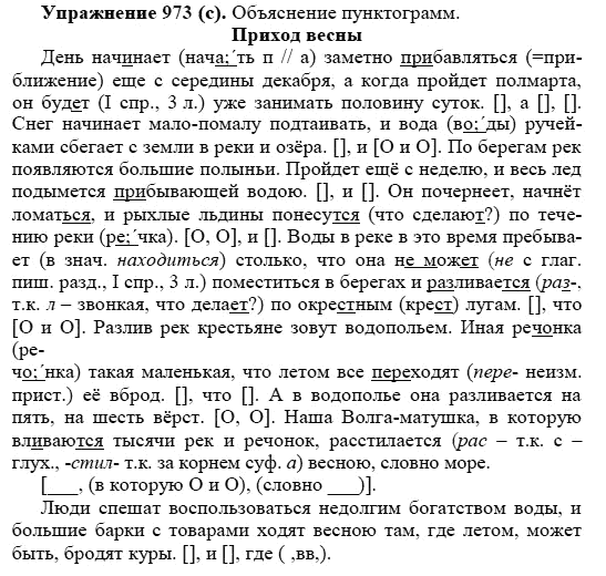 Практика, 5 класс, А.Ю. Купалова, 2007-2010, задание: 973(с)
