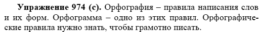 Практика, 5 класс, А.Ю. Купалова, 2007-2010, задание: 974(с)